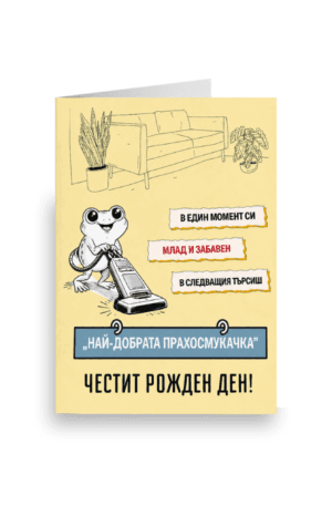 Картичка „Честит рожден ден“