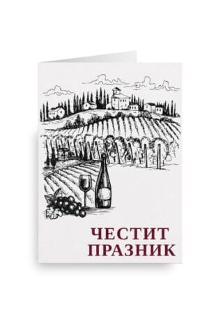 Картичка „Честит празник“