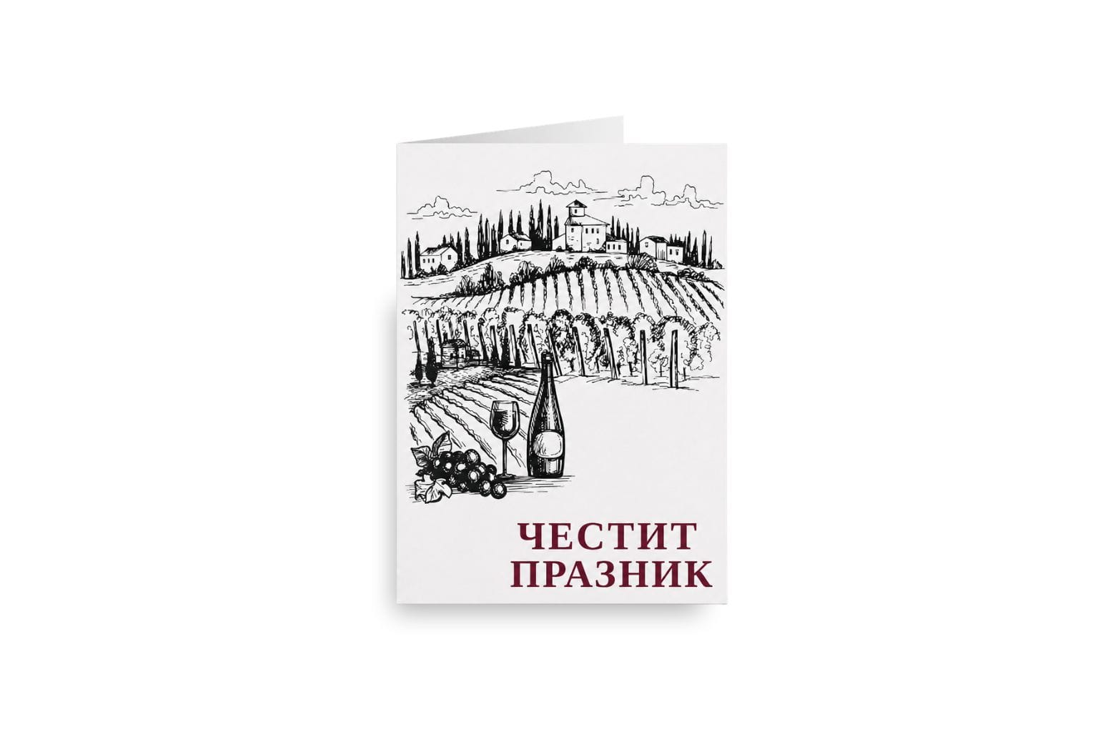Картичка „Честит празник“