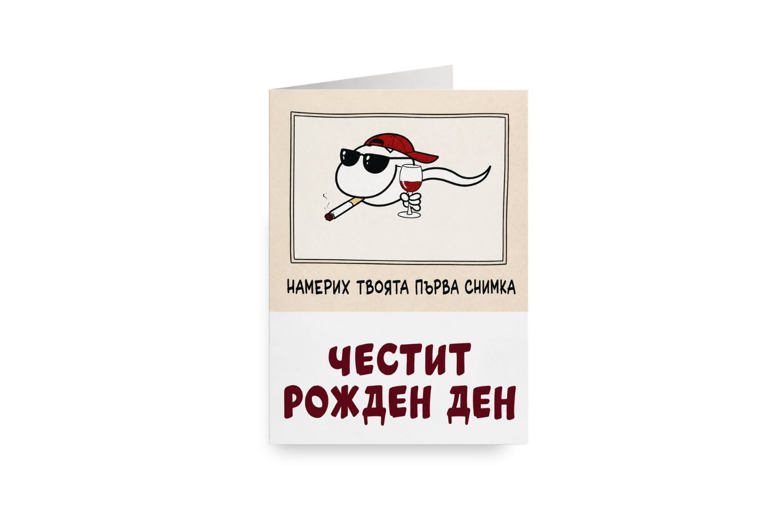 Картичка „Честит рожден ден“